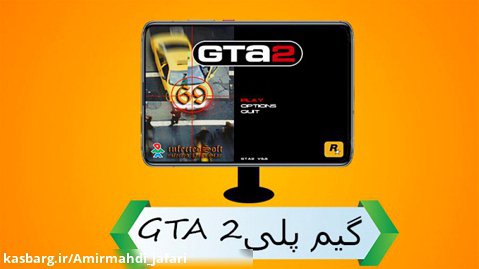 گیم پلی بازی نوستالژی GTA 2