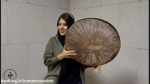 تست صدای دف ویژه ایران پرکاشن توسط هنرمند گرامی سرکار خانم فاطمه زمانی