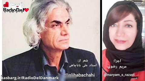 دلخوشم شعری عاشقانه از علی باباچاهی و اجرای دلنشین مریم رضوی