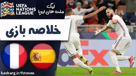 خلاصه بازی اسپانیا 1 - فرانسه 2 | فینال لیگ ملتهای اروپا 2021