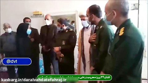 افتتاح پروژه های محرومیت زدایی سپاه فهرج با حضور سردار معروفی