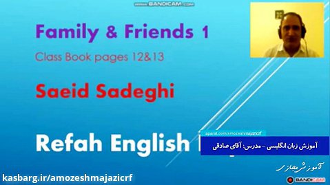 آموزش زبان انگلیسی (5) - پایه چهارم ابتدایی - مدرس: آقای سعید صادقی