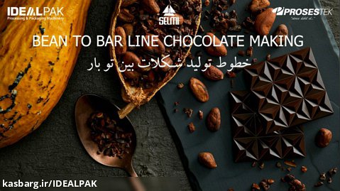 خطوط تولید شکلات بین تو بار  Bean to Bar