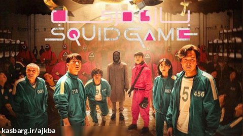 سریال بازی مرکب فصل 1 قسمت 2 - Squid Game 2021