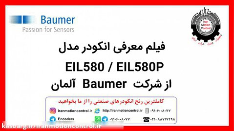 معرفی مدل انکودر EIL580 شرکت Baumer  آلمان و نحوه قابل برنامه ریزی بودن انکودر