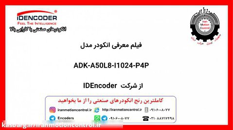 فیلم معرفی و بررسی تخصصی انکودر مدل ADK-A50L8-I1024-P4P شرکت IDEncoder