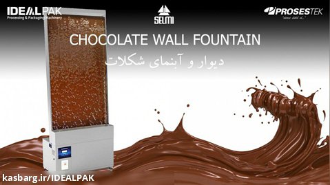 دیوار و آبنمای شکلاتی Chocolate Wall