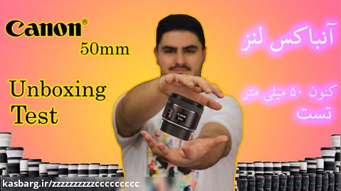 canon lens 50mm unboxing - آنباکس لنز کنون 50 میلی متر