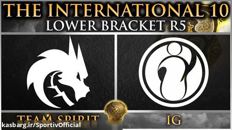 مسابقات جهانی The International 10 | لوور براکت Team Spirit - IG