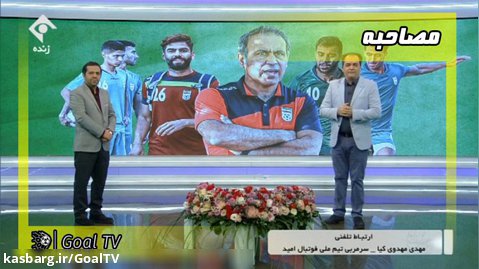 گفت‌و‌گو با مهدوی‌کیا درباره وضعیت تیم ملی امید در تاجیکستان | ورزش و مردم