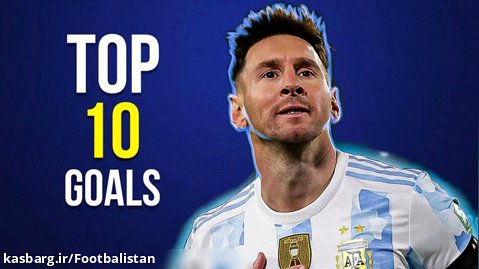 لیونل مسی | ۱۰ گل برتر لیونل مسی برای تیم ملی ارژانتین