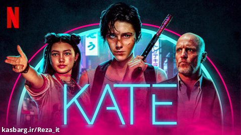 فیلم کیت Kate 2021 دوبله فارسی | اکشن، جنایی