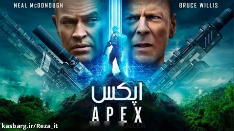 فیلم اپکس Apex 2021 زیرنویس فارسی | اکشن، هیجان انگیز