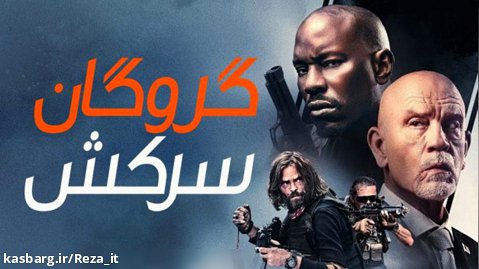 فیلم گروگان سرکش Rogue Hostage 2021 دوبله فارسی