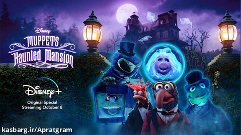 فیلم عمارت تسخیر شده ماپت ها Muppets Haunted Mansion 2021 دوبله فارسی