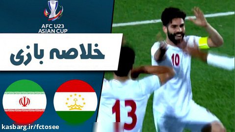خلاصه بازی تاجیکستان 2 - ایران 3 (مقدماتی زیر23 سال)