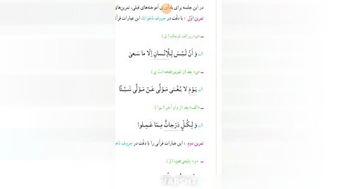 روخوانی صفحه ۲ قرآن ششم