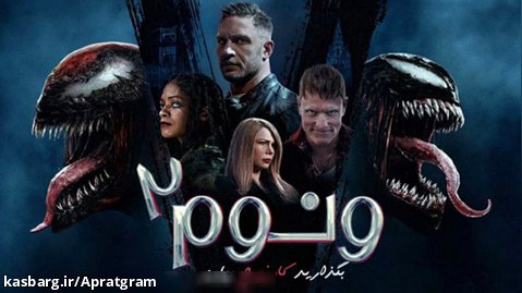 فیلم ونوم 2 بگذارید کارنیج بیاید (کیفیت تصویر 1080) 2021 زیرنویس فارسی