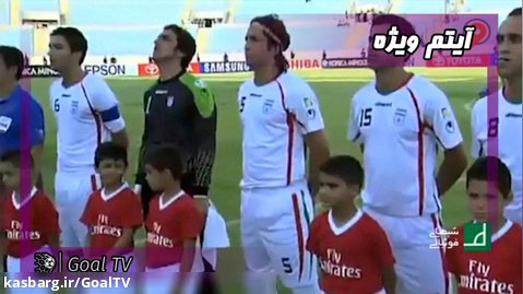 تاریخچه بازیهای ایران و لبنان | شبهای فوتبالی