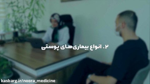 خدمات مجموعه طب ایرانی نورا