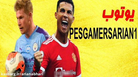 PES 2021 | بازی منچستریونایتد و منچسترسیتی | دبل کریستیانو رونالدو