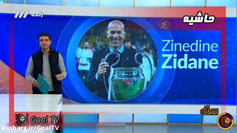 زین الدین زیدان در منچستریونایتد؟ | سلام صبح بخیر