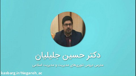 رزومه و معرفی دکتر حسین جلیلیان، مدرس برجسته بازاریابی و مدیریت استراتژیک