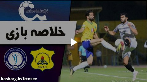 خلاصه بازی صنعت نفت آبادان 0 - گل گهر سیرجان 0 | لیگ برتر