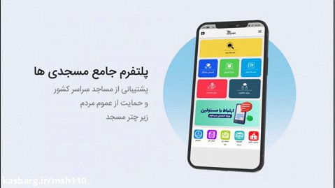 معرفی بخش های اپلیکیشن مسجدی ها