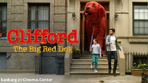 فیلم کلیفورد سگ بزرگ قرمز ۲۰۲۱ با دوبله فارسی