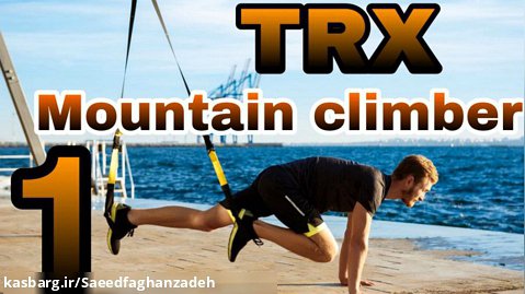 TRX Mountain Climber Level 1_کوهنوردی سطح ۱