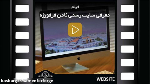 سایت رسمی ثامن فرفورژه