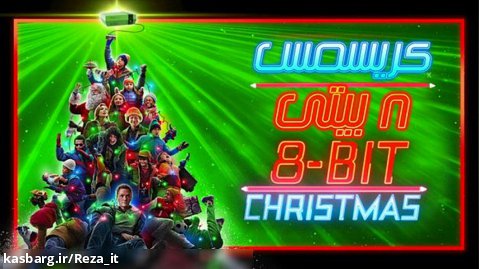 فیلم کریسمس 8 بیتی 8-Bit Christmas 2021 زیرنویس فارسی