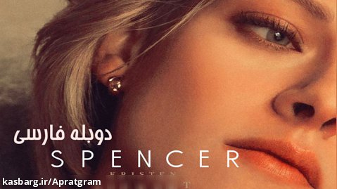 فیلم سینمایی اسپنسر دوبله فارسی Spencer 2021