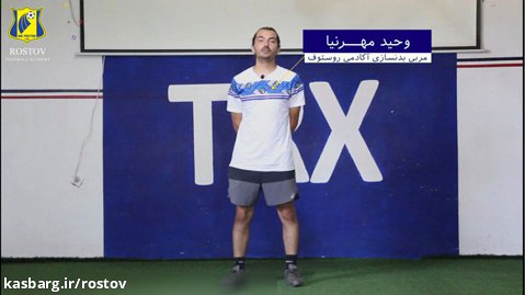 تمرین تقویت عضلات شانه - مدرسه فوتبال روستوف