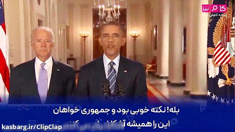 ولی الله نصر، مشاور سیاست خارجی باراک اوباما درباره سیاست آمریکا در قبال ایران