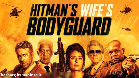 فیلم سینمایی محافظ همسر هیتمن The Hitmans Wifes Bodyguard 2021 دوبله فارسی