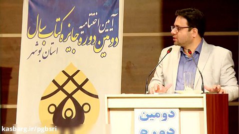 سخنرانی استاد ایرج نبی‌پور در دومین دوره جایزه کتاب سال استان بوشهر - 1400