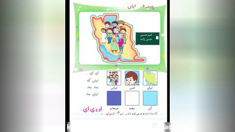 درس ایران اول دبستان