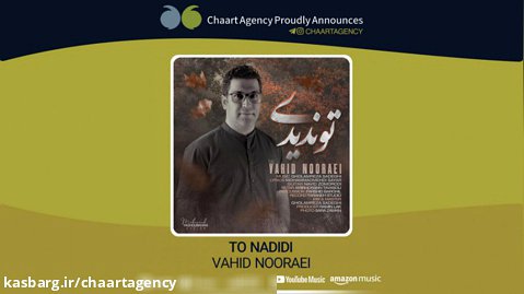 Vahid Nooraei - To Nadidi | وحید نورایی - تو ندیدی