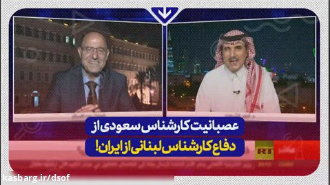مناظره داغ | عصبانیت کارشناس عربستانی از دفاع کارشناس لبنانی از ایران!