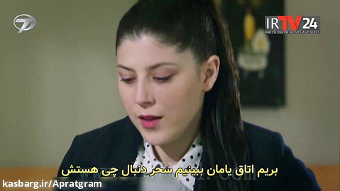 سریال ترکی امانت قسمت 278 زیرنویس فارسی