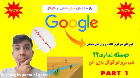 یک عالمه راز در گوگل!!!! | google secrets