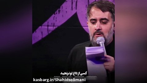 نماهنگ جدید کربلایی محمد حسین پویانفر 