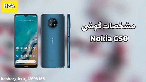 معرفی گوشی Nokia G50