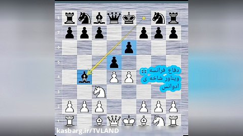 شطرنج اموزش شطرنج / گشایش های شطرنج / دفاع فرانسه / تاکتیک ها و ترکیب های شطرنج