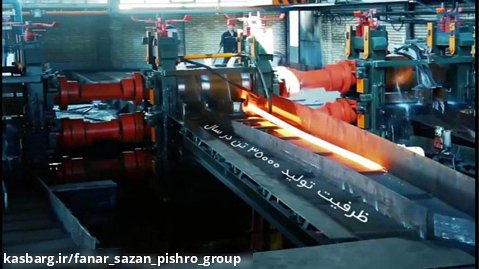 کلیپ تبلیغاتی نمایش خط تولید و محصولات کارخانه کیمیا فولاد آریا