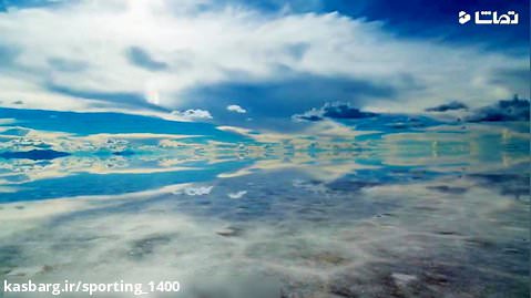 بزرگترین آینه جهان : دریاچه نمک بولیوی
