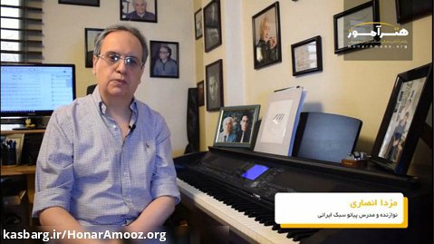 تاریخچه نوازندگی پیانو ایرانی  - مزدا انصاری
