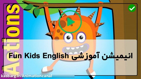 دانلود انیمیشن فان کیدز - روش های راحت اموزش زبان انگلیسی کودکان